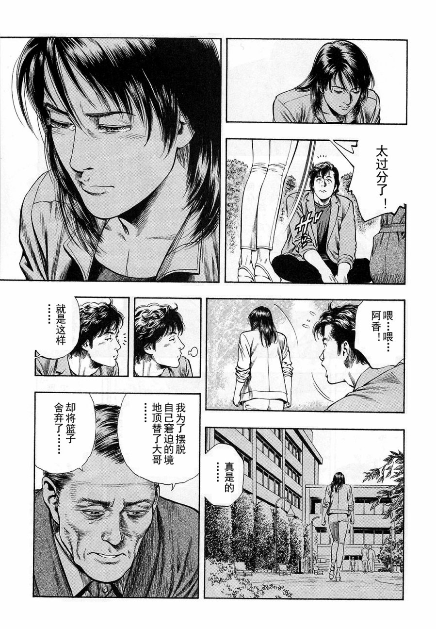 天使心·第二季韩漫全集-第12卷无删减无遮挡章节图片 
