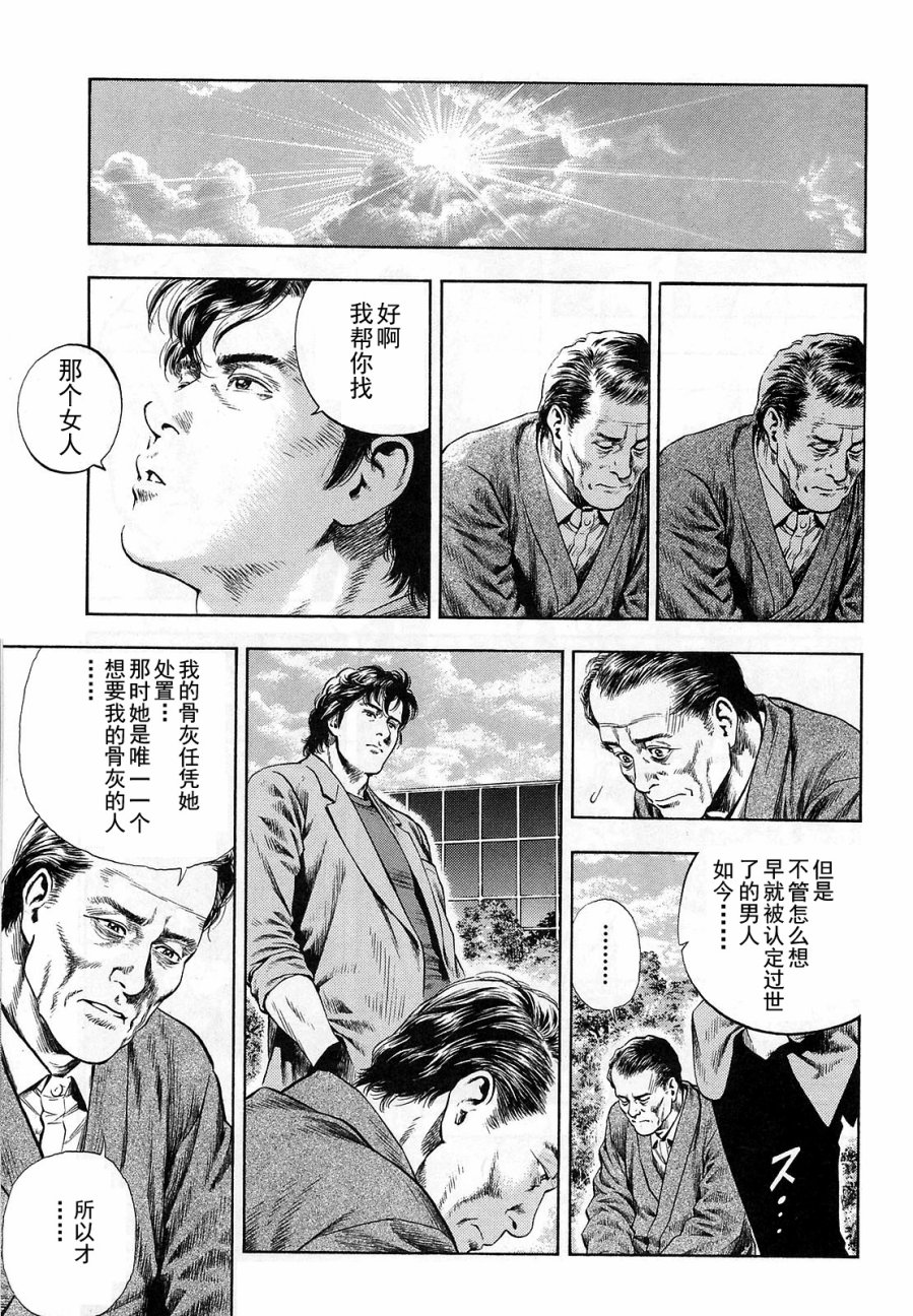 天使心·第二季韩漫全集-第12卷无删减无遮挡章节图片 