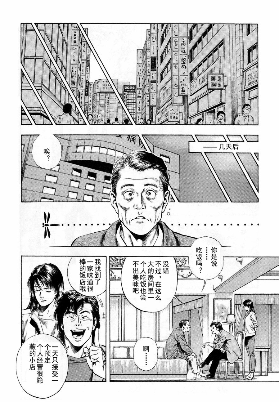 天使心·第二季韩漫全集-第12卷无删减无遮挡章节图片 