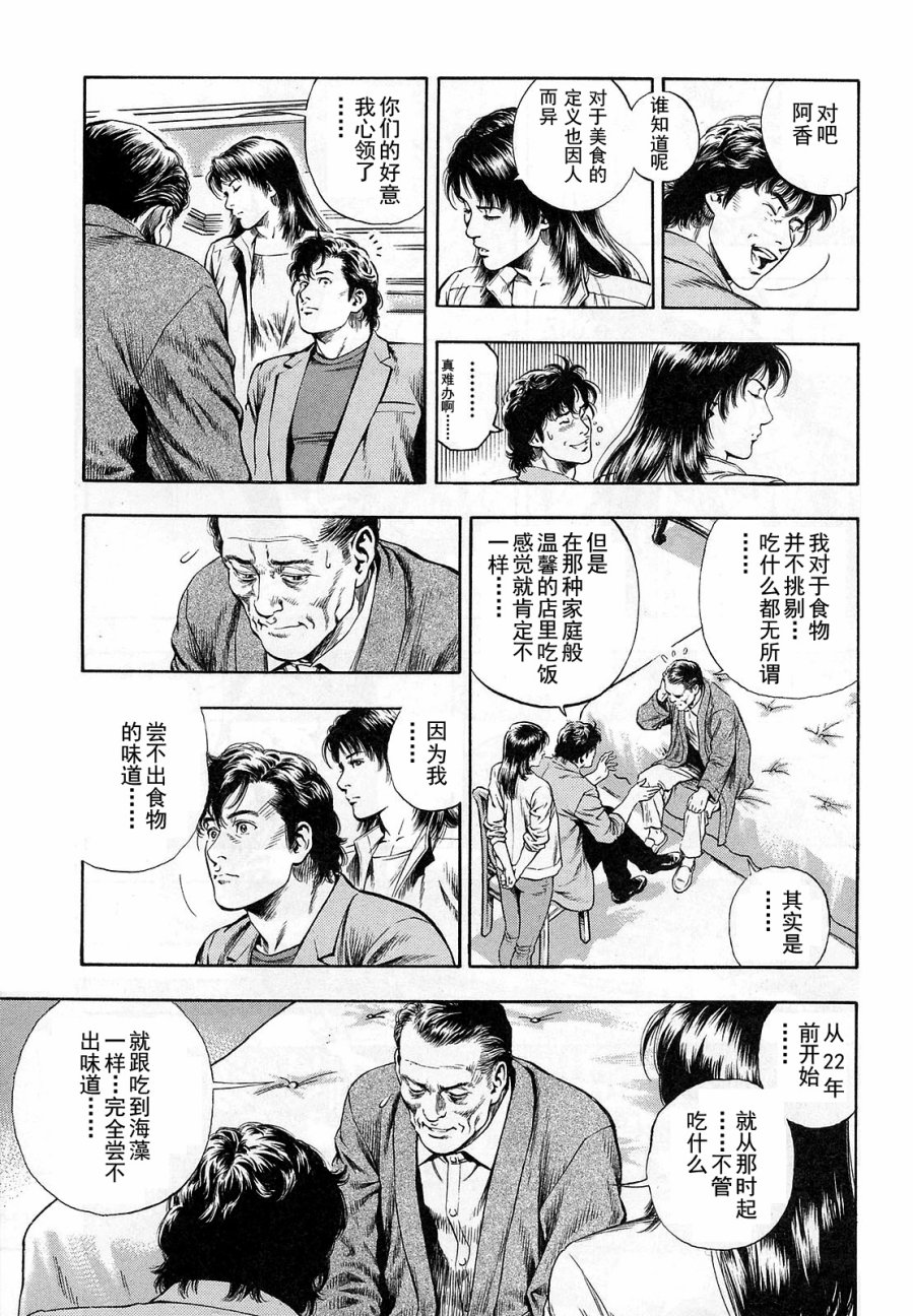 天使心·第二季韩漫全集-第12卷无删减无遮挡章节图片 