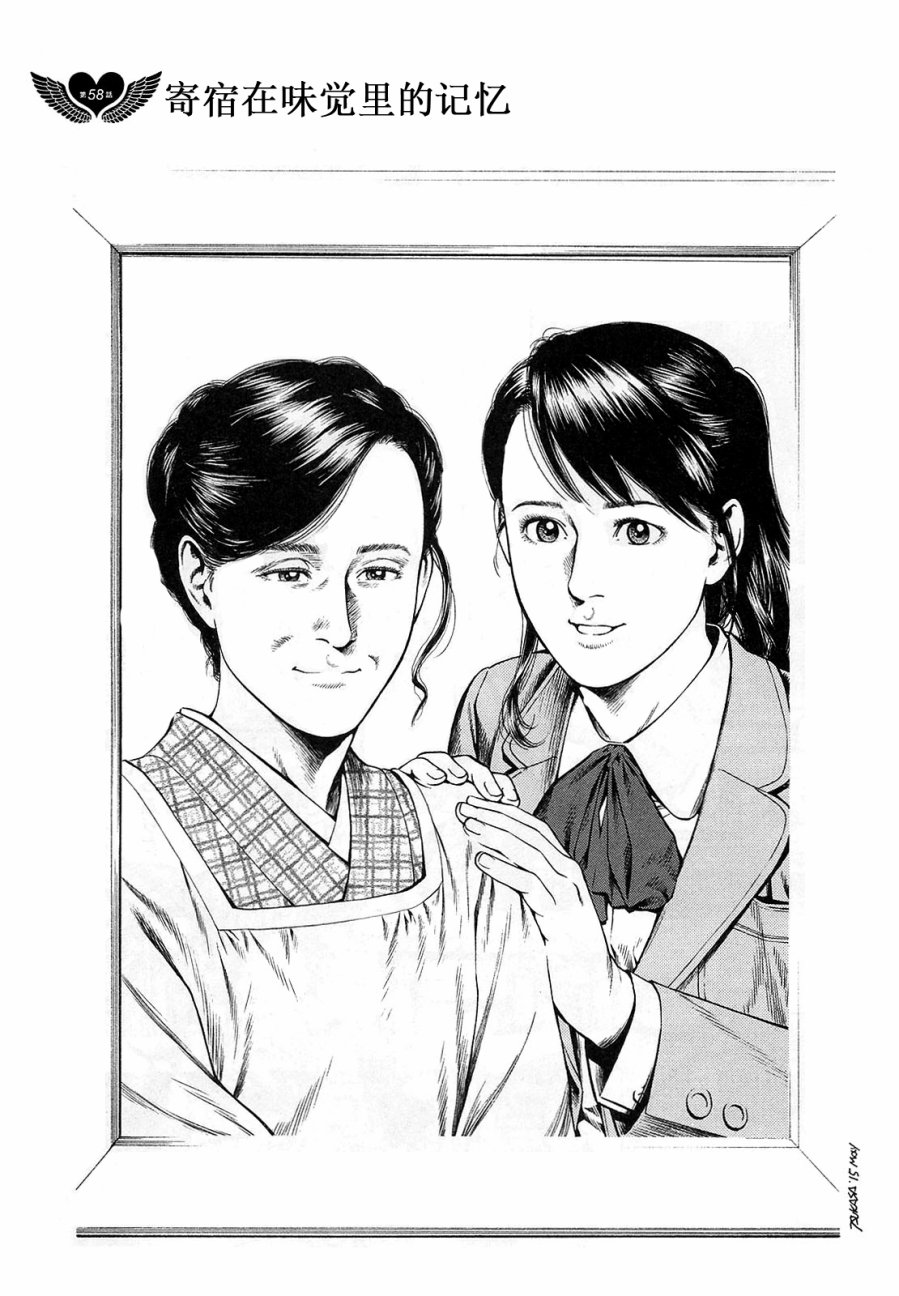 天使心·第二季韩漫全集-第12卷无删减无遮挡章节图片 