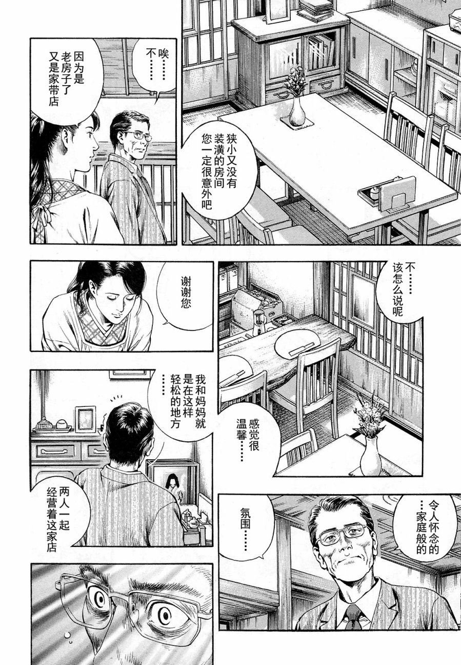 天使心·第二季韩漫全集-第12卷无删减无遮挡章节图片 