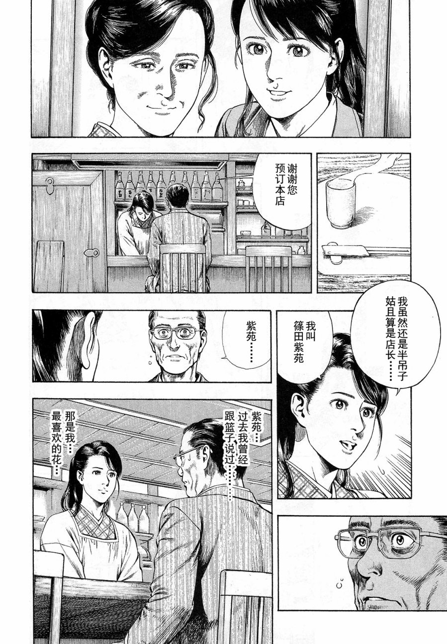 天使心·第二季韩漫全集-第12卷无删减无遮挡章节图片 
