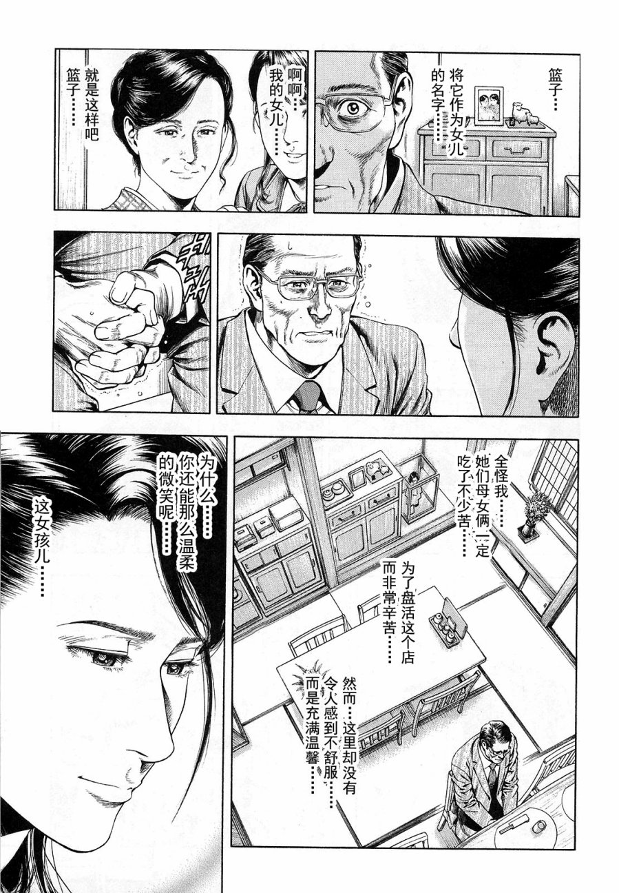 天使心·第二季韩漫全集-第12卷无删减无遮挡章节图片 