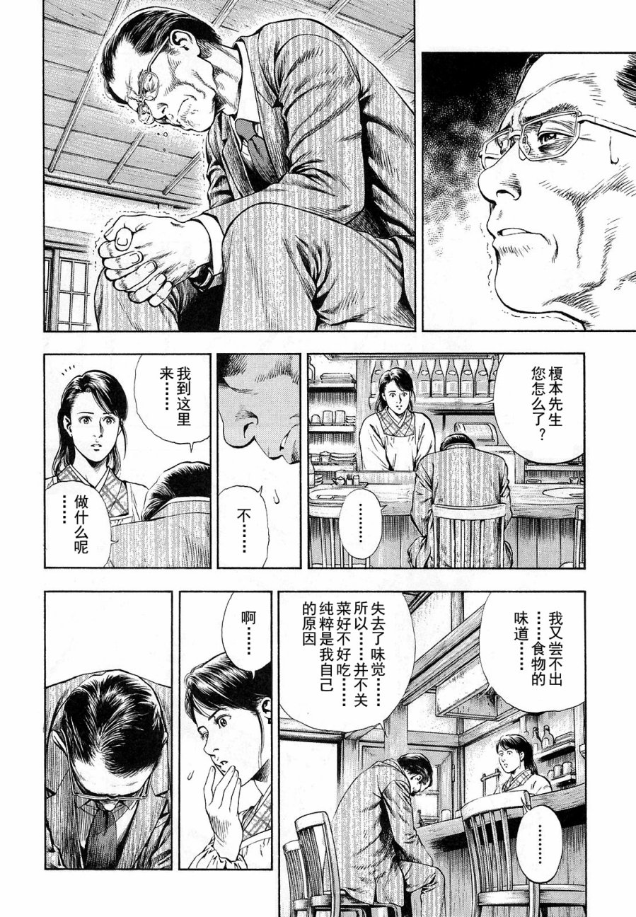 天使心·第二季韩漫全集-第12卷无删减无遮挡章节图片 
