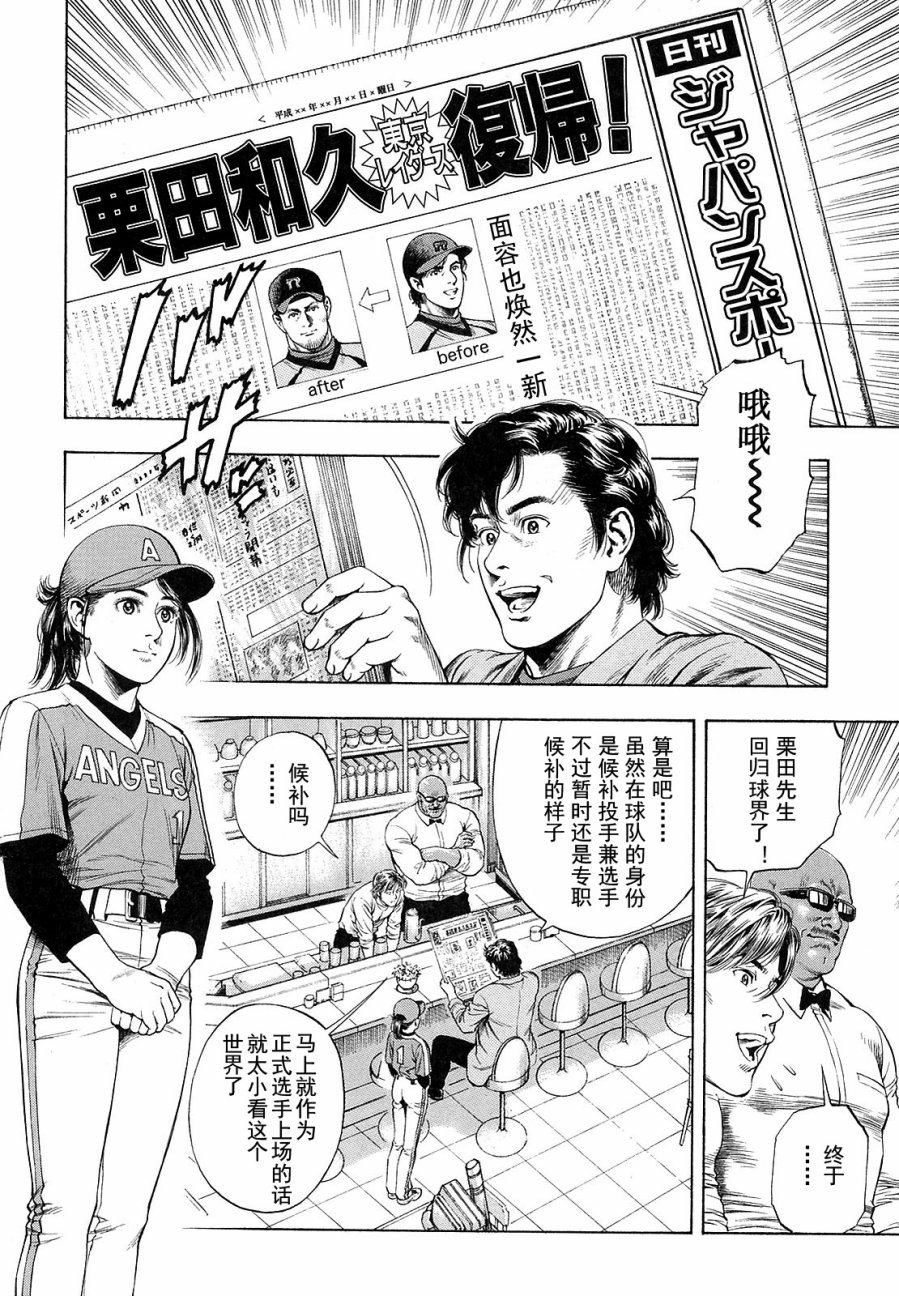 天使心·第二季韩漫全集-第12卷无删减无遮挡章节图片 