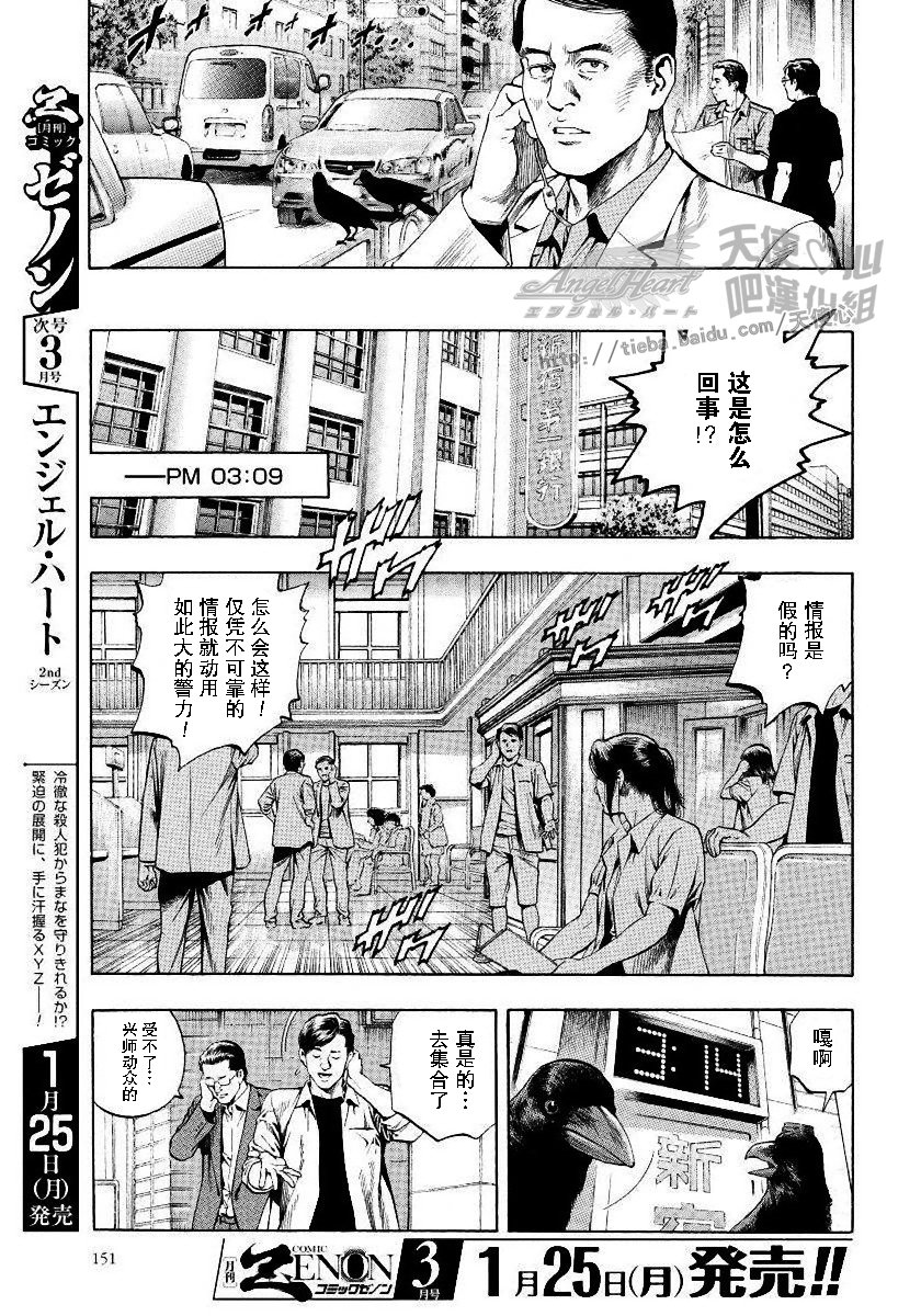 天使心·第二季韩漫全集-第13卷无删减无遮挡章节图片 
