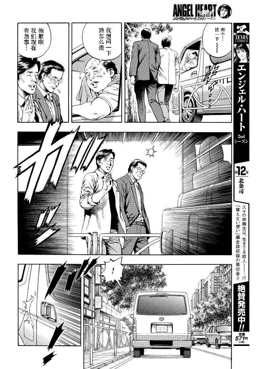 天使心·第二季韩漫全集-第13卷无删减无遮挡章节图片 
