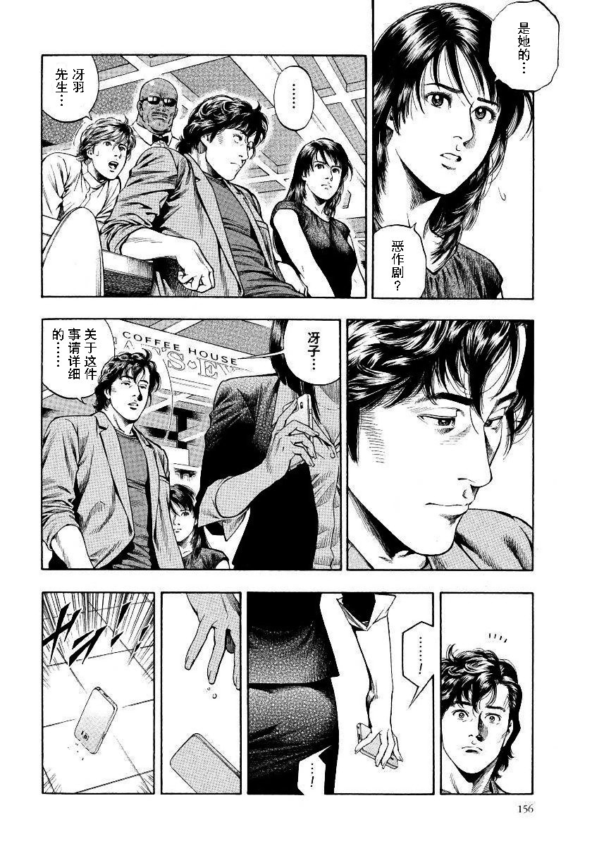 天使心·第二季韩漫全集-第13卷无删减无遮挡章节图片 