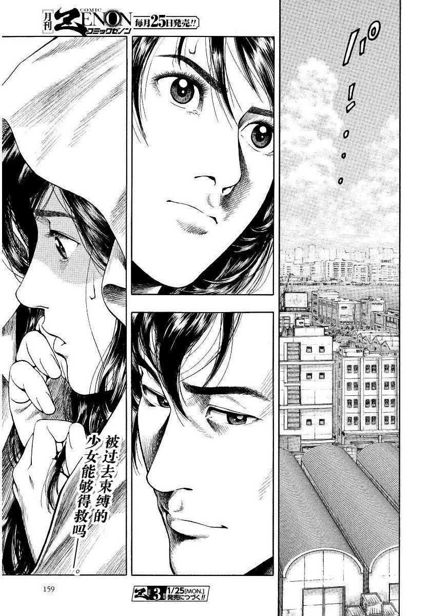 天使心·第二季韩漫全集-第13卷无删减无遮挡章节图片 