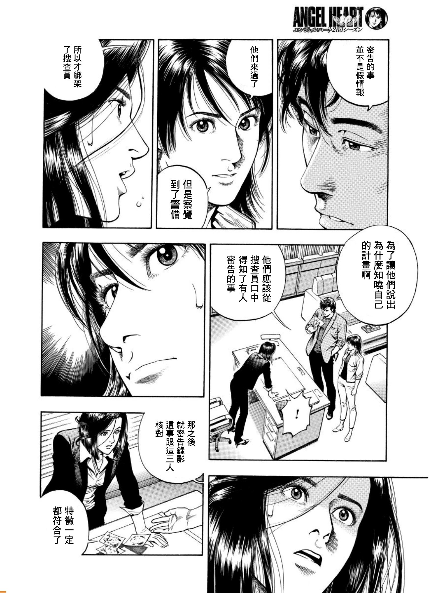 天使心·第二季韩漫全集-第13卷无删减无遮挡章节图片 
