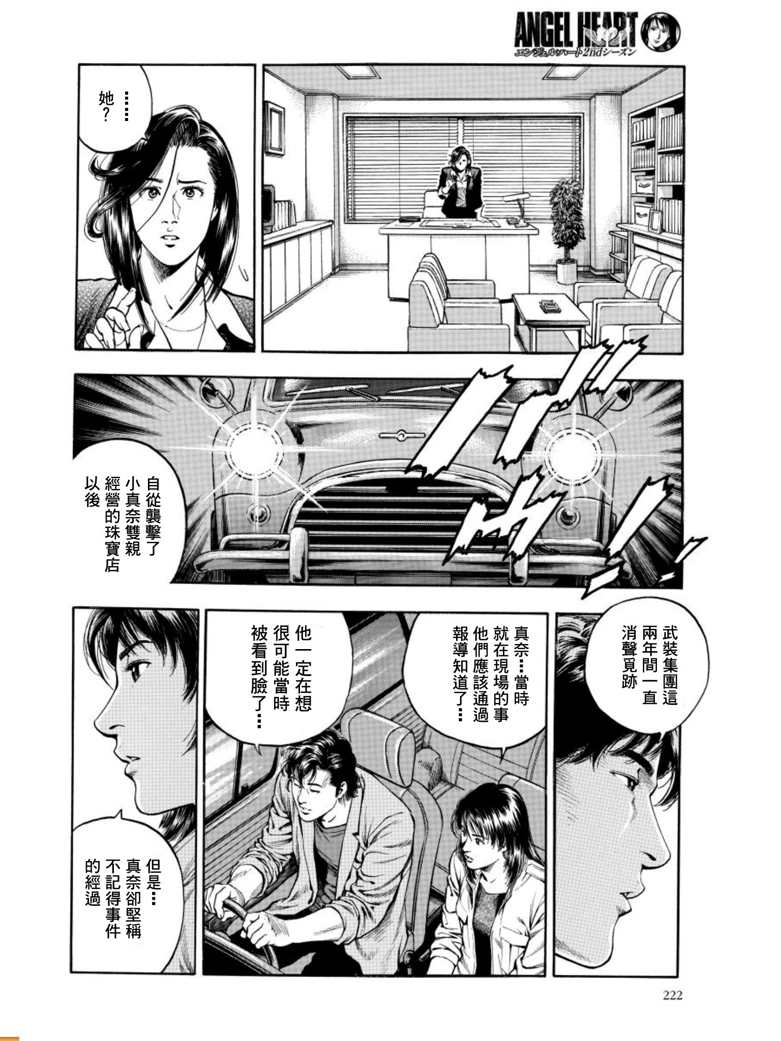 天使心·第二季韩漫全集-第13卷无删减无遮挡章节图片 