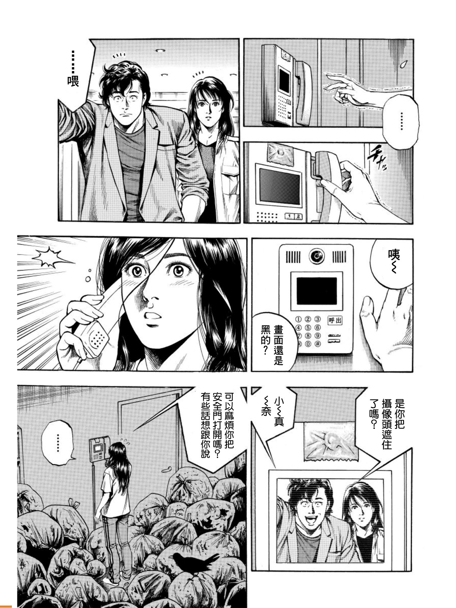 天使心·第二季韩漫全集-第13卷无删减无遮挡章节图片 