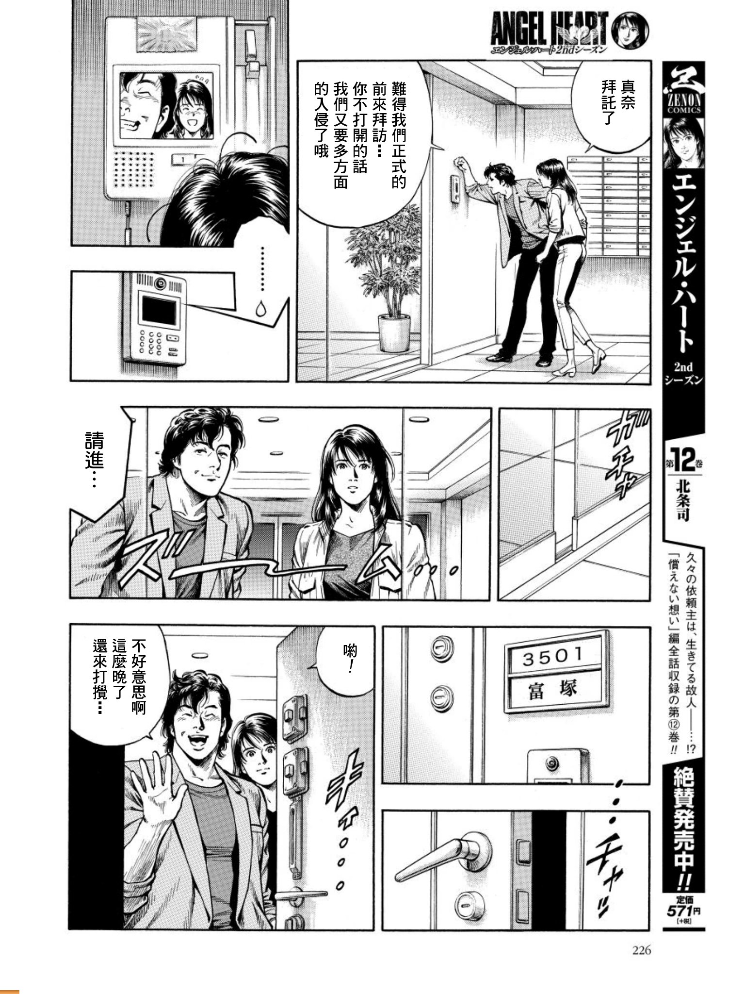 天使心·第二季韩漫全集-第13卷无删减无遮挡章节图片 
