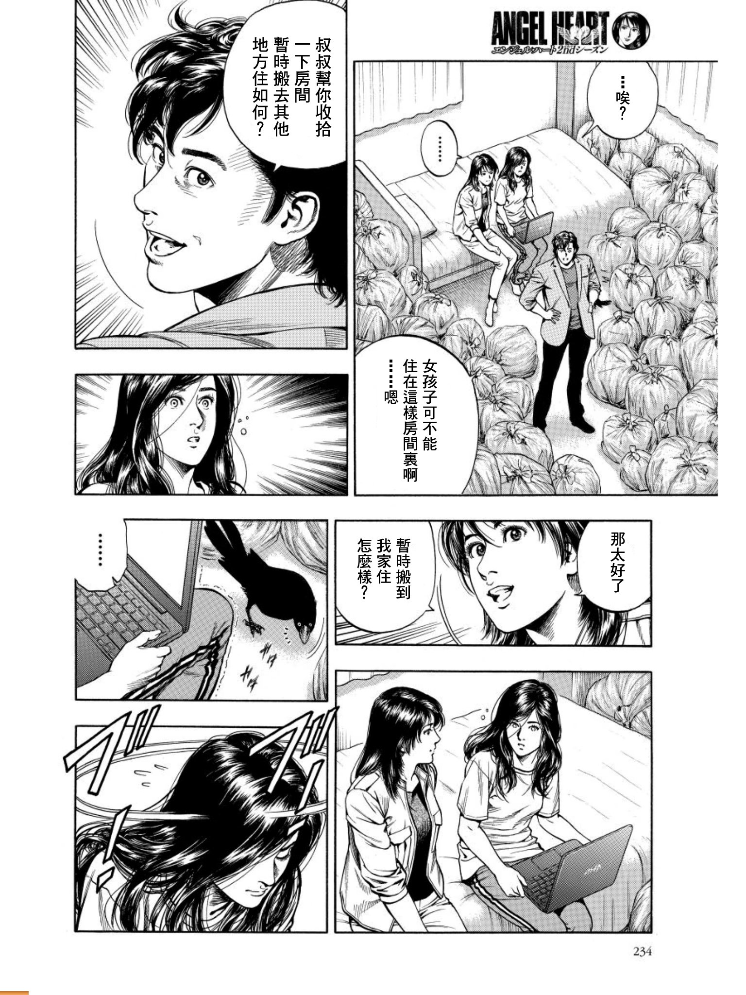天使心·第二季韩漫全集-第13卷无删减无遮挡章节图片 