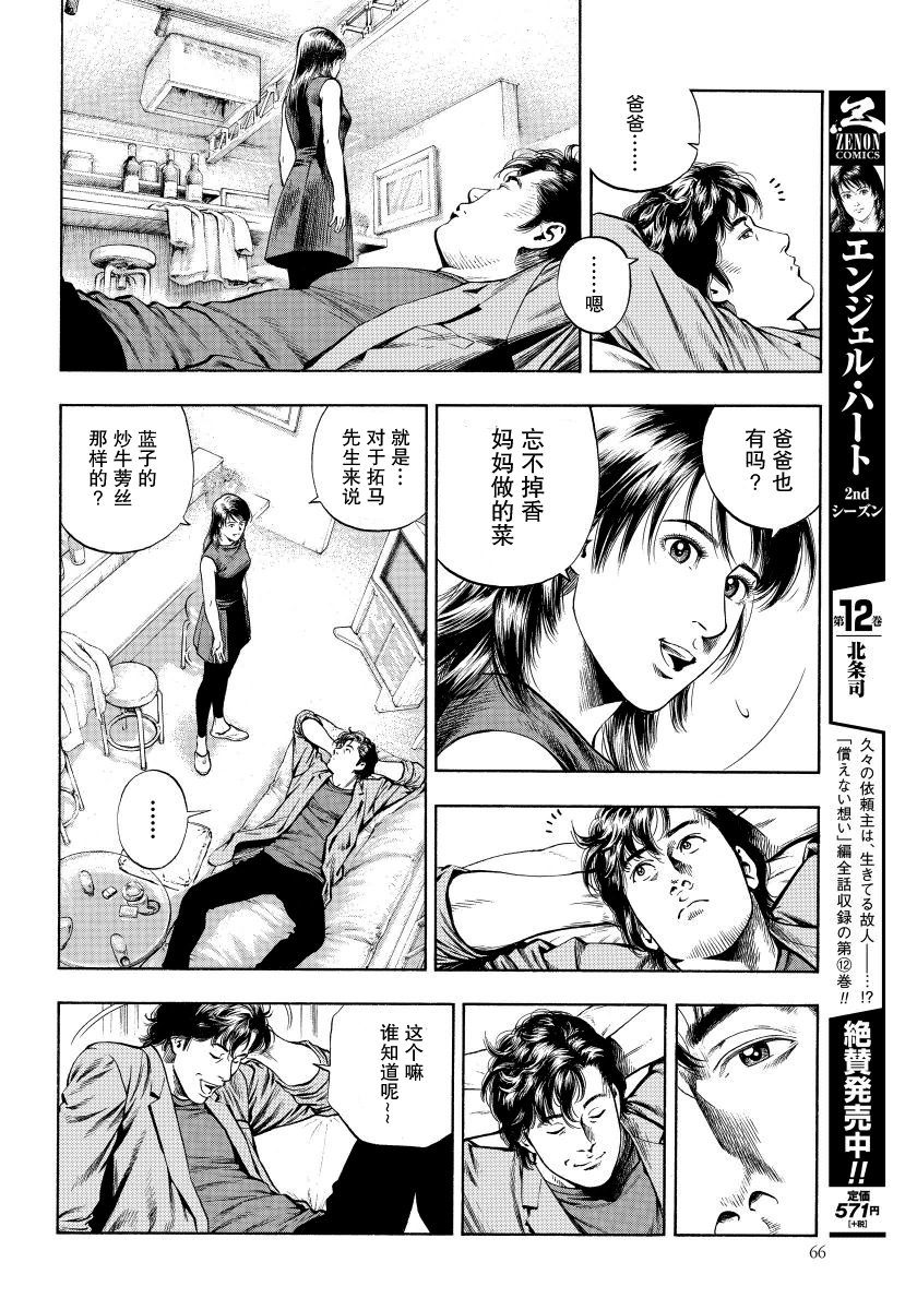 天使心·第二季韩漫全集-第13卷无删减无遮挡章节图片 
