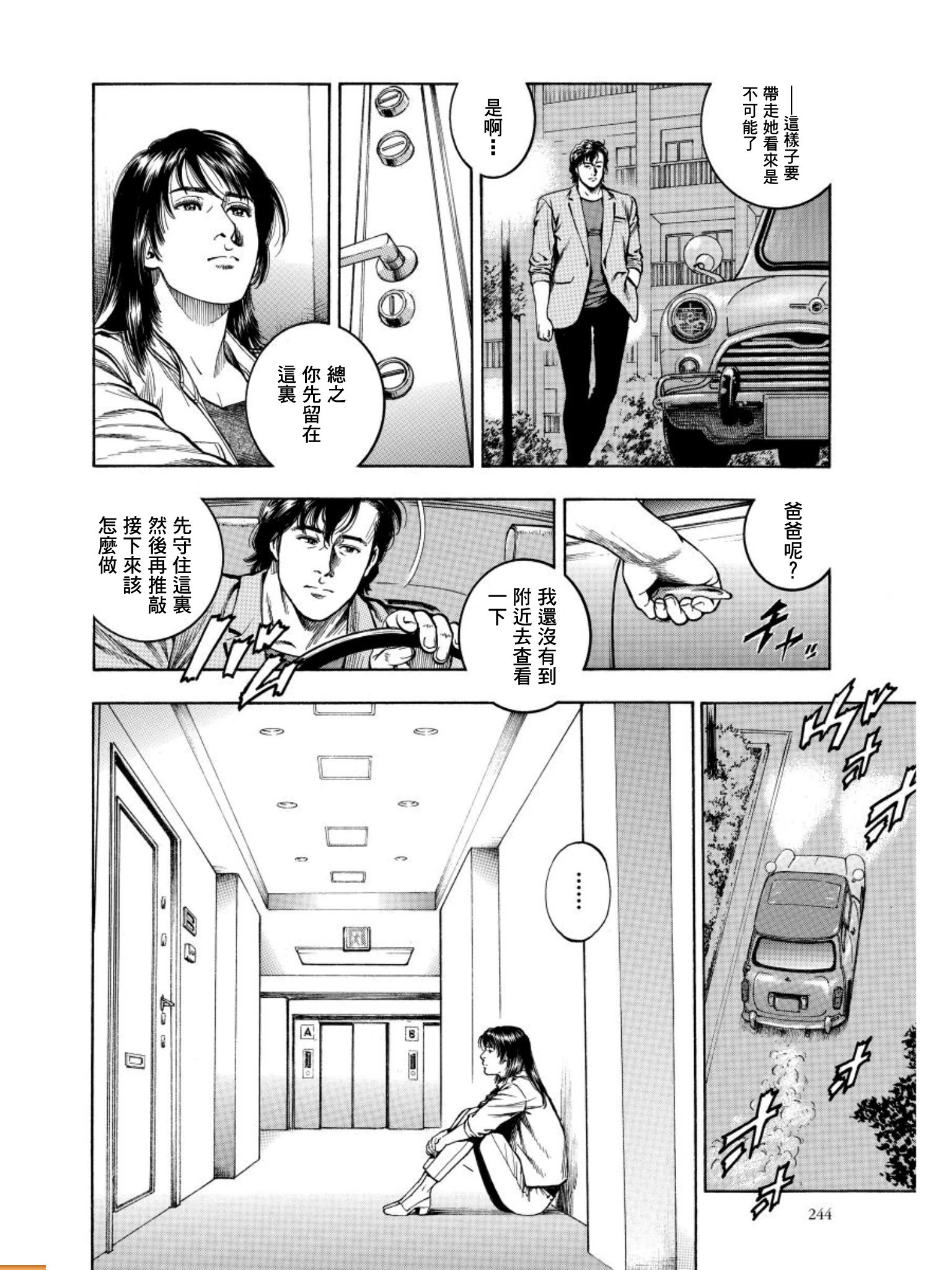 天使心·第二季韩漫全集-第13卷无删减无遮挡章节图片 
