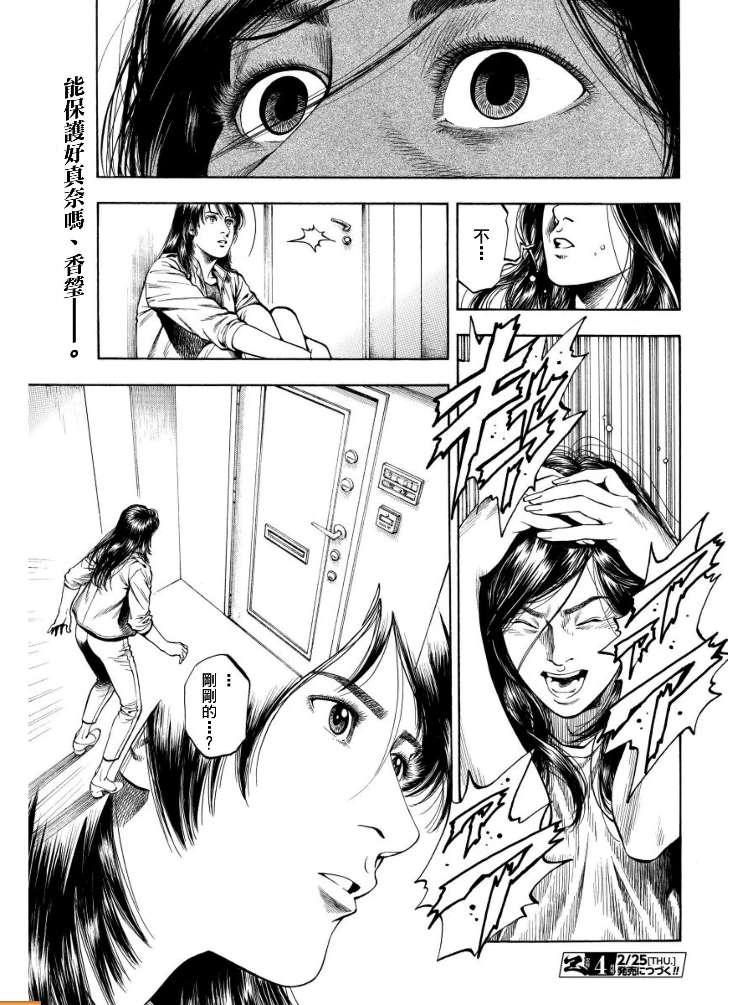 天使心·第二季韩漫全集-第13卷无删减无遮挡章节图片 