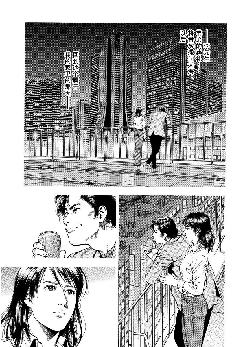 天使心·第二季韩漫全集-第13卷无删减无遮挡章节图片 