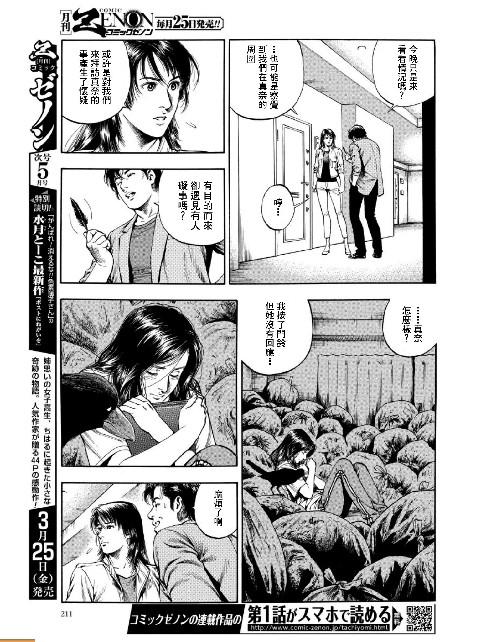 天使心·第二季韩漫全集-第13卷无删减无遮挡章节图片 