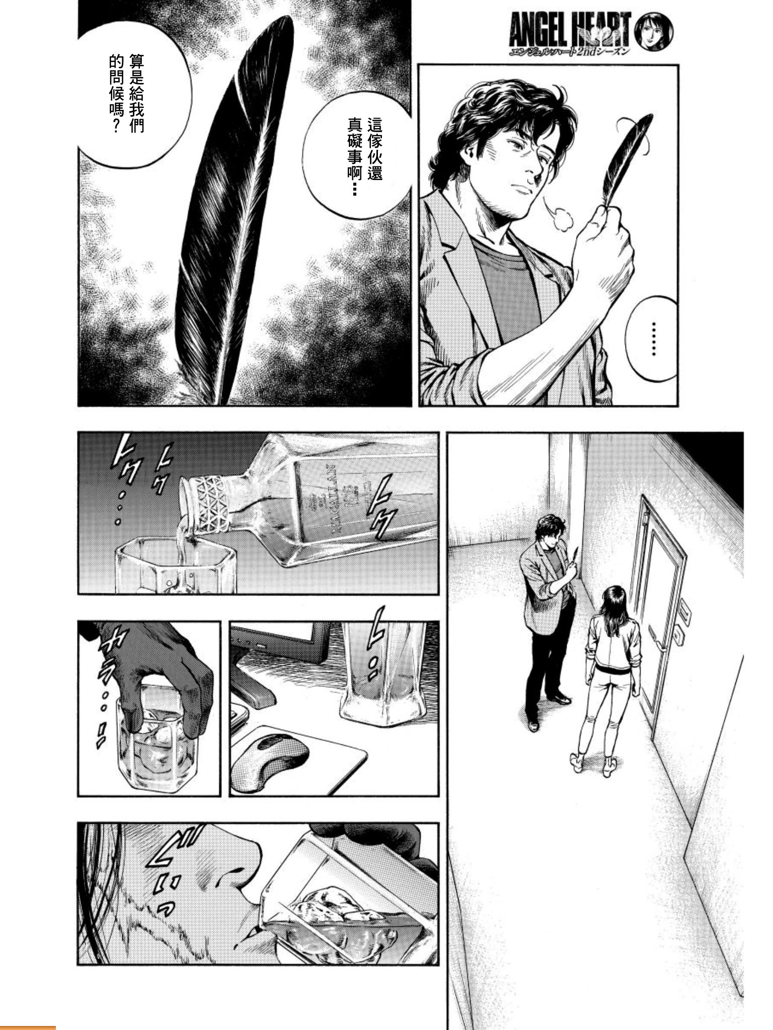天使心·第二季韩漫全集-第13卷无删减无遮挡章节图片 