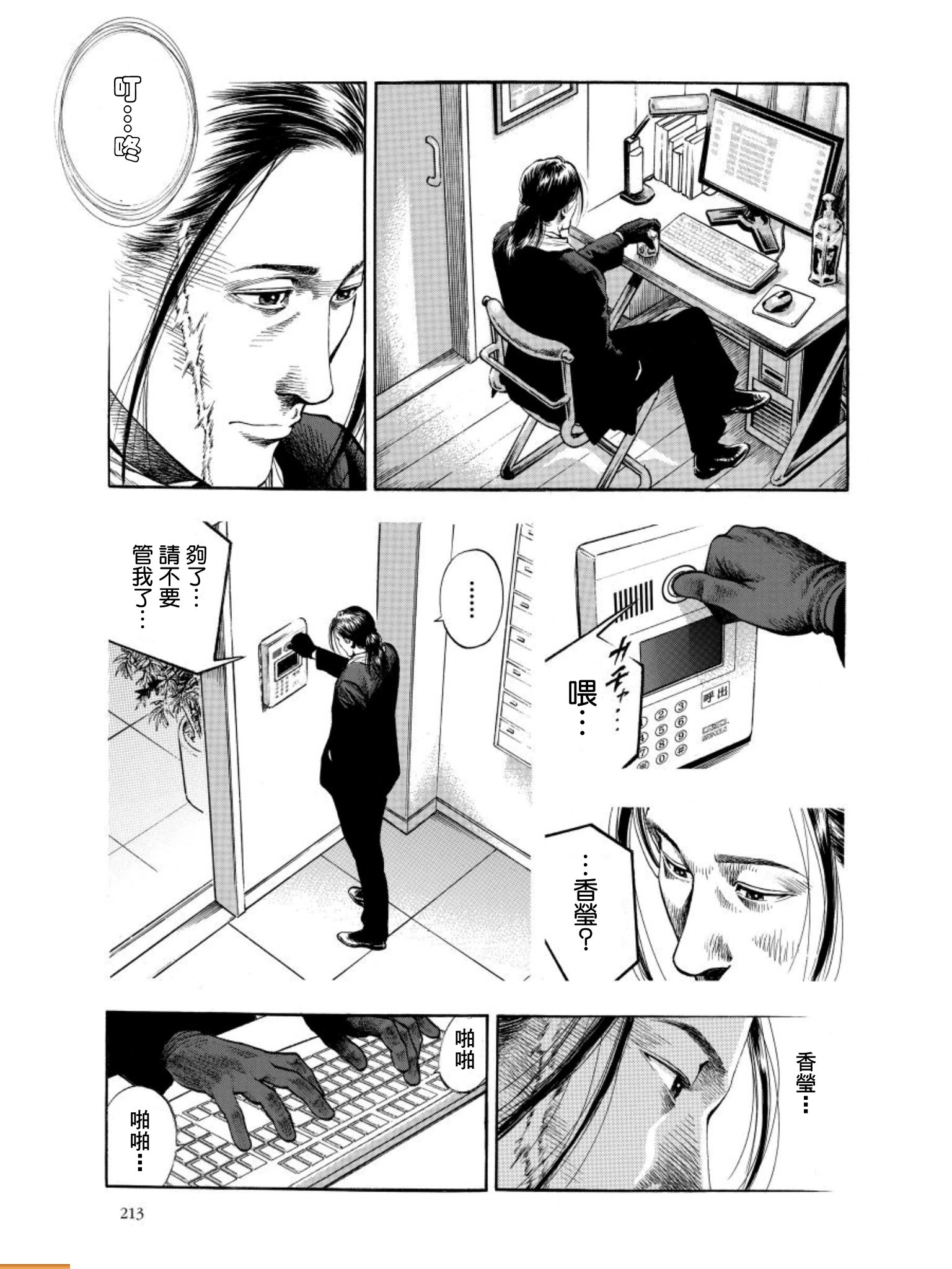 天使心·第二季韩漫全集-第13卷无删减无遮挡章节图片 
