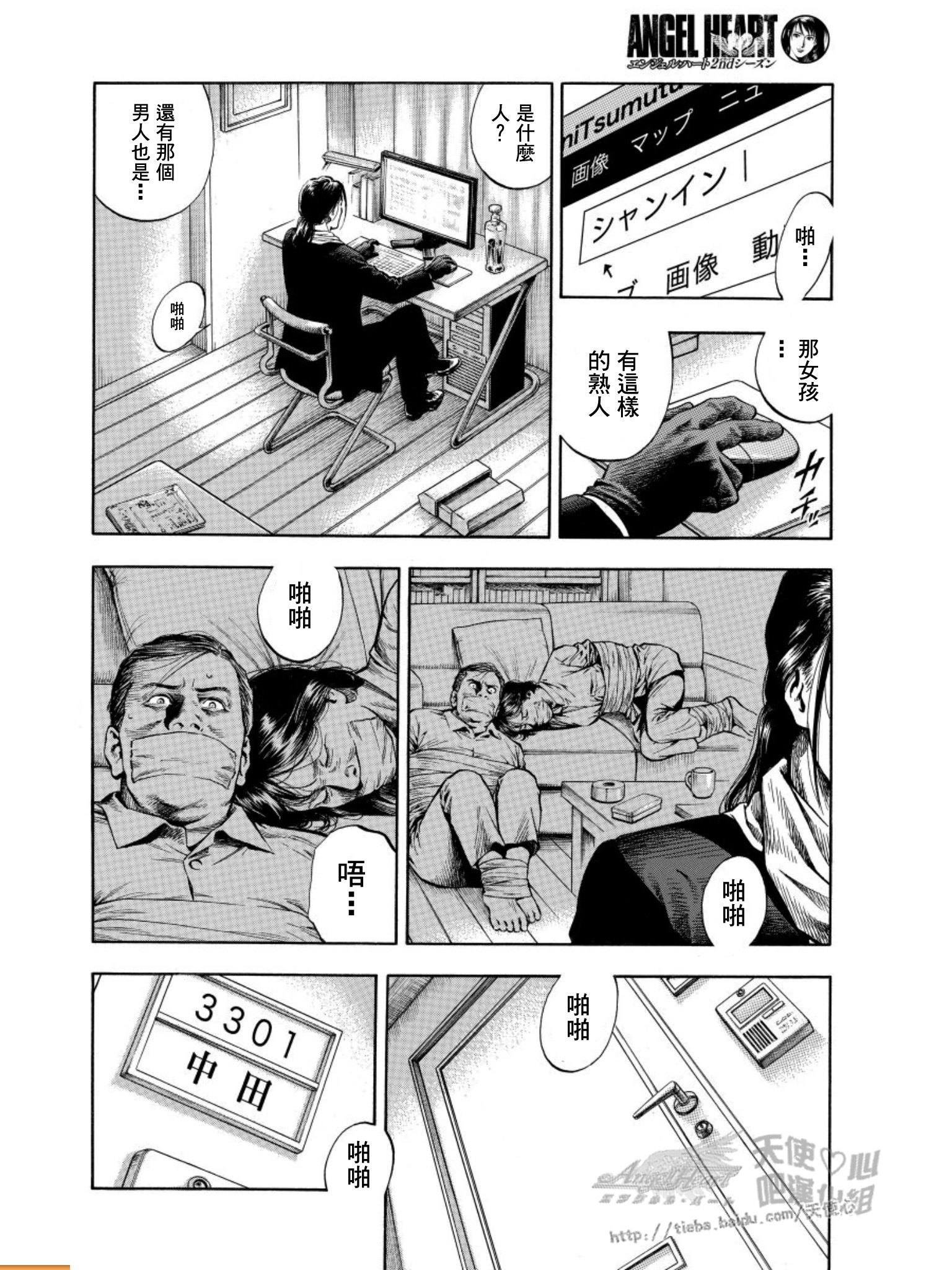 天使心·第二季韩漫全集-第13卷无删减无遮挡章节图片 