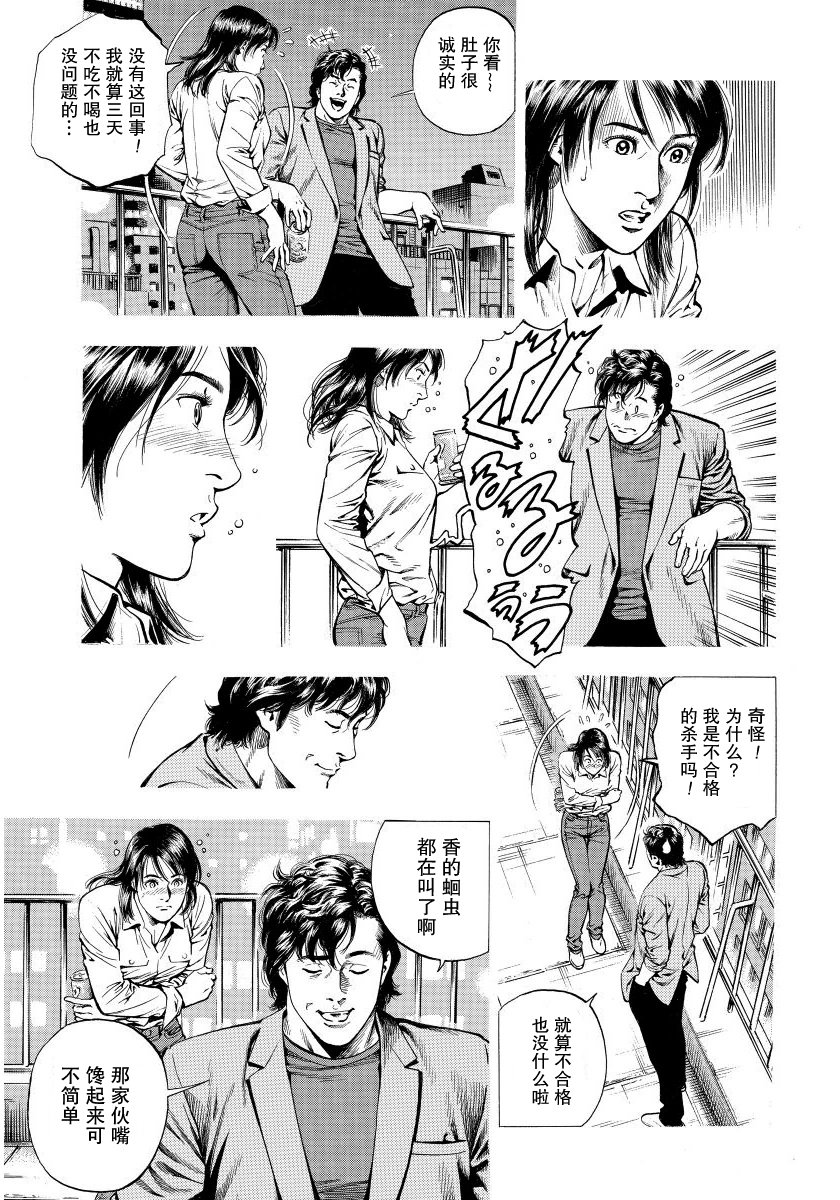 天使心·第二季韩漫全集-第13卷无删减无遮挡章节图片 