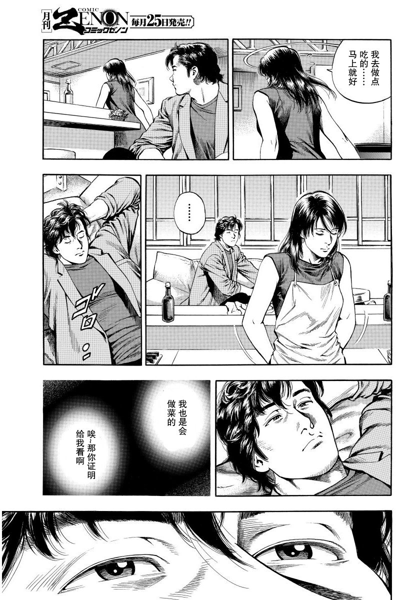 天使心·第二季韩漫全集-第13卷无删减无遮挡章节图片 
