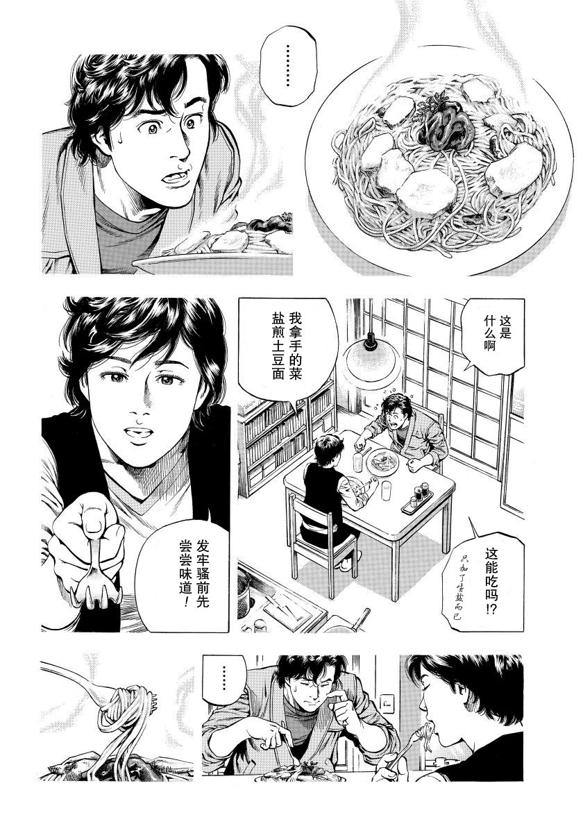 天使心·第二季韩漫全集-第13卷无删减无遮挡章节图片 