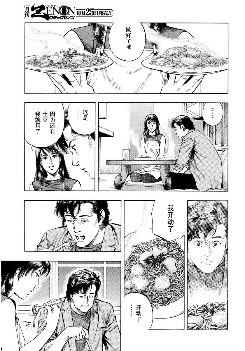 天使心·第二季韩漫全集-第13卷无删减无遮挡章节图片 