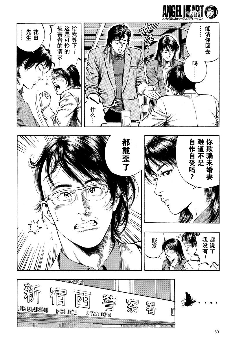 天使心·第二季韩漫全集-第13卷无删减无遮挡章节图片 