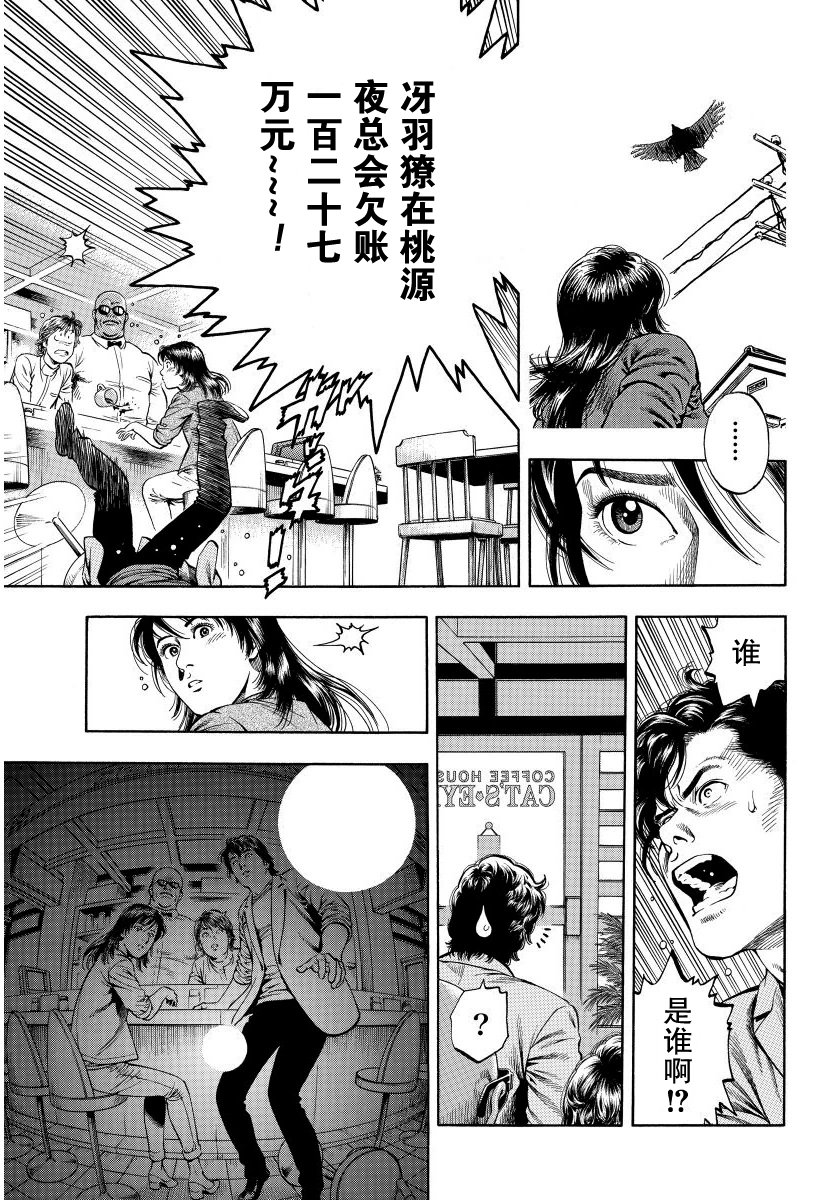 天使心·第二季韩漫全集-第13卷无删减无遮挡章节图片 