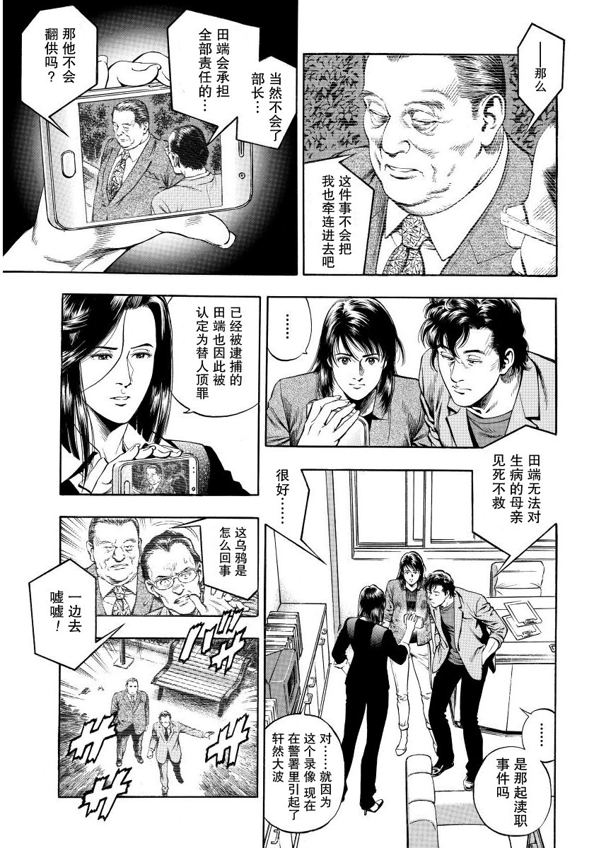 天使心·第二季韩漫全集-第13卷无删减无遮挡章节图片 
