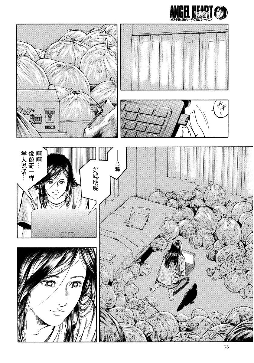 天使心·第二季韩漫全集-第13卷无删减无遮挡章节图片 
