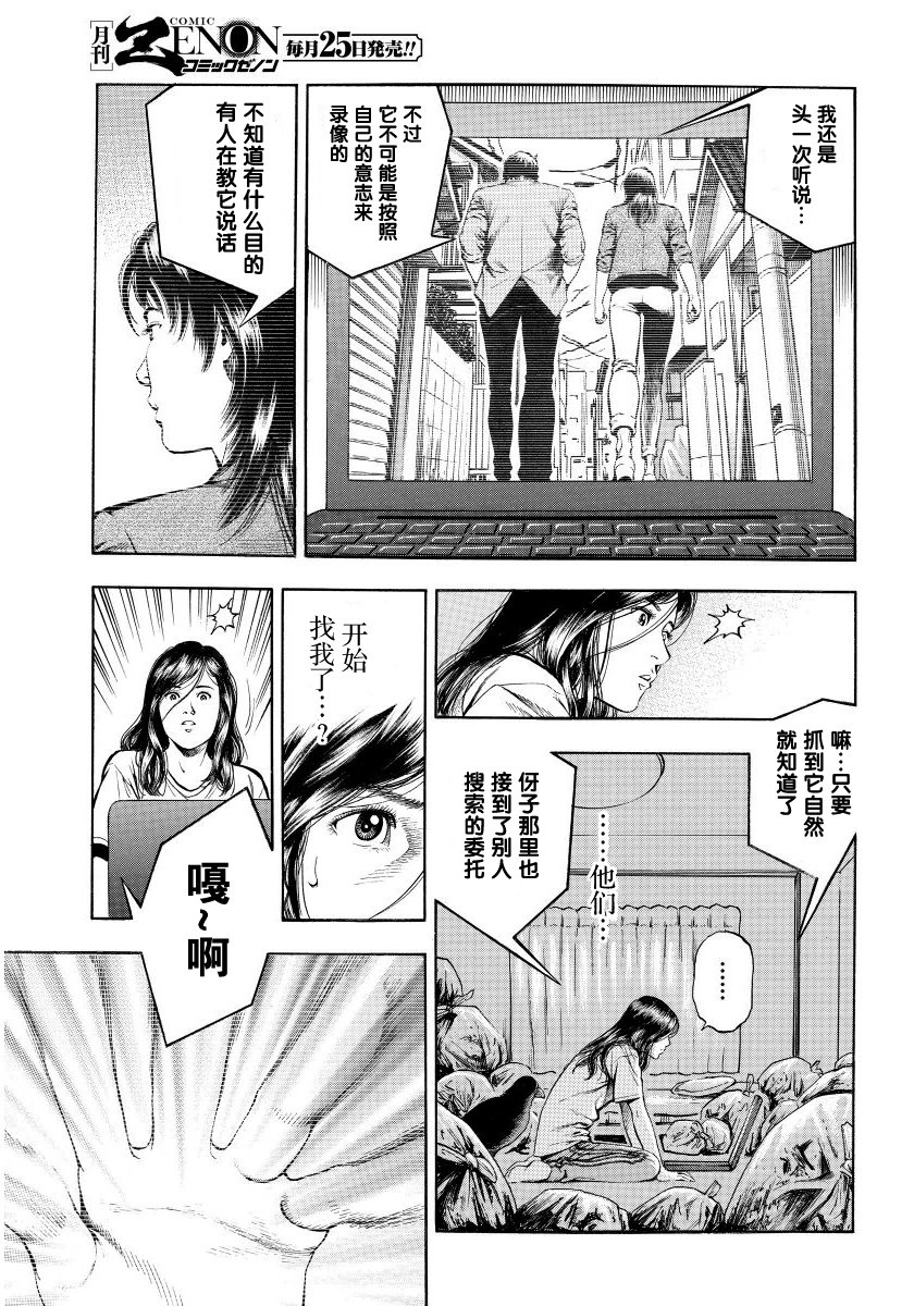 天使心·第二季韩漫全集-第13卷无删减无遮挡章节图片 