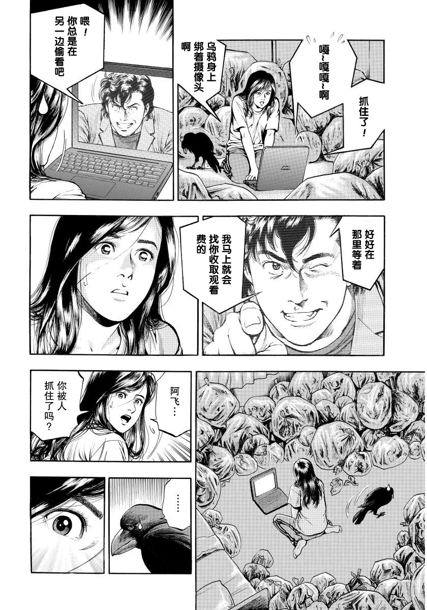天使心·第二季韩漫全集-第13卷无删减无遮挡章节图片 