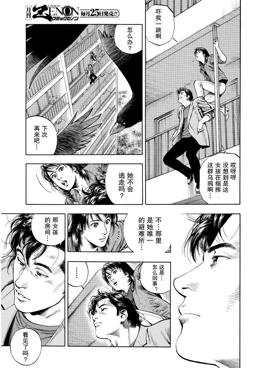 天使心·第二季韩漫全集-第13卷无删减无遮挡章节图片 