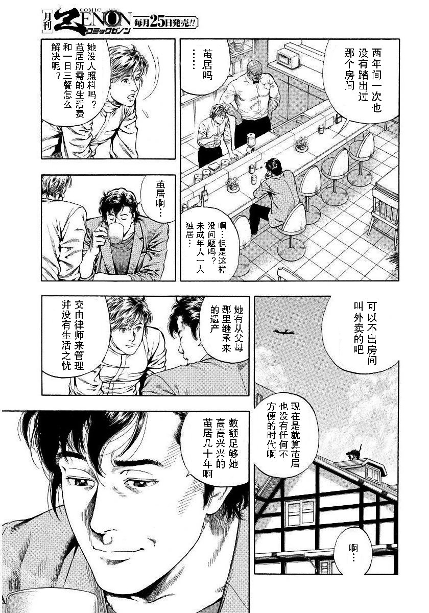 天使心·第二季韩漫全集-第13卷无删减无遮挡章节图片 