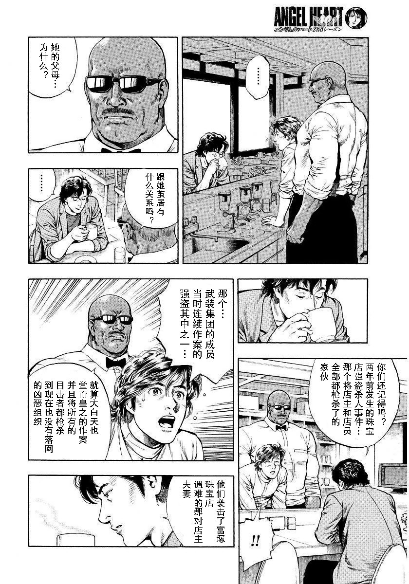 天使心·第二季韩漫全集-第13卷无删减无遮挡章节图片 
