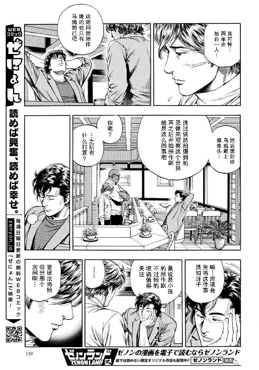 天使心·第二季韩漫全集-第13卷无删减无遮挡章节图片 