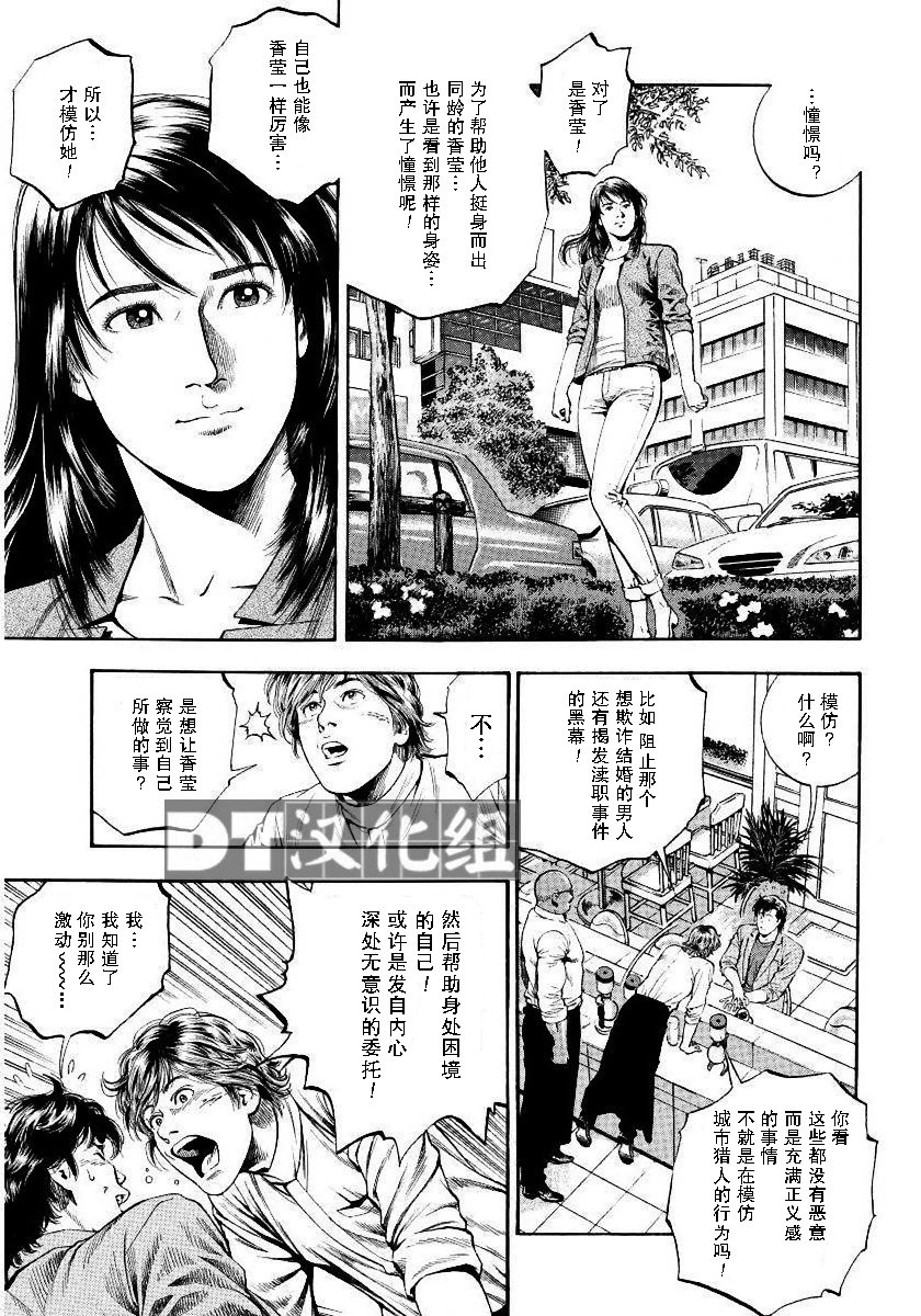 天使心·第二季韩漫全集-第13卷无删减无遮挡章节图片 