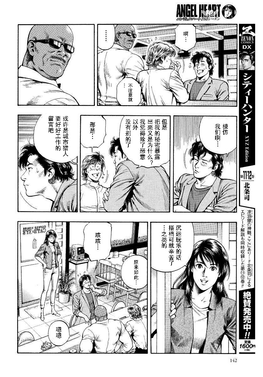 天使心·第二季韩漫全集-第13卷无删减无遮挡章节图片 