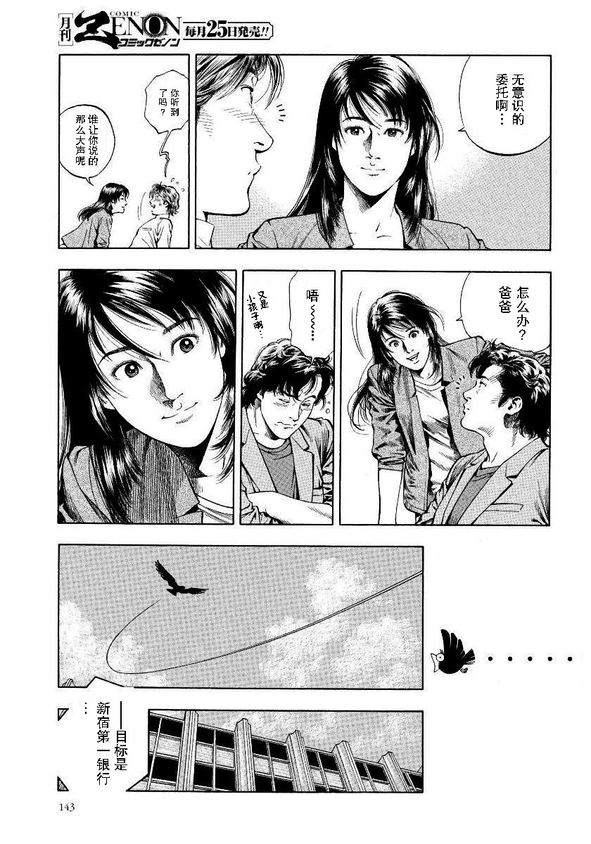 天使心·第二季韩漫全集-第13卷无删减无遮挡章节图片 