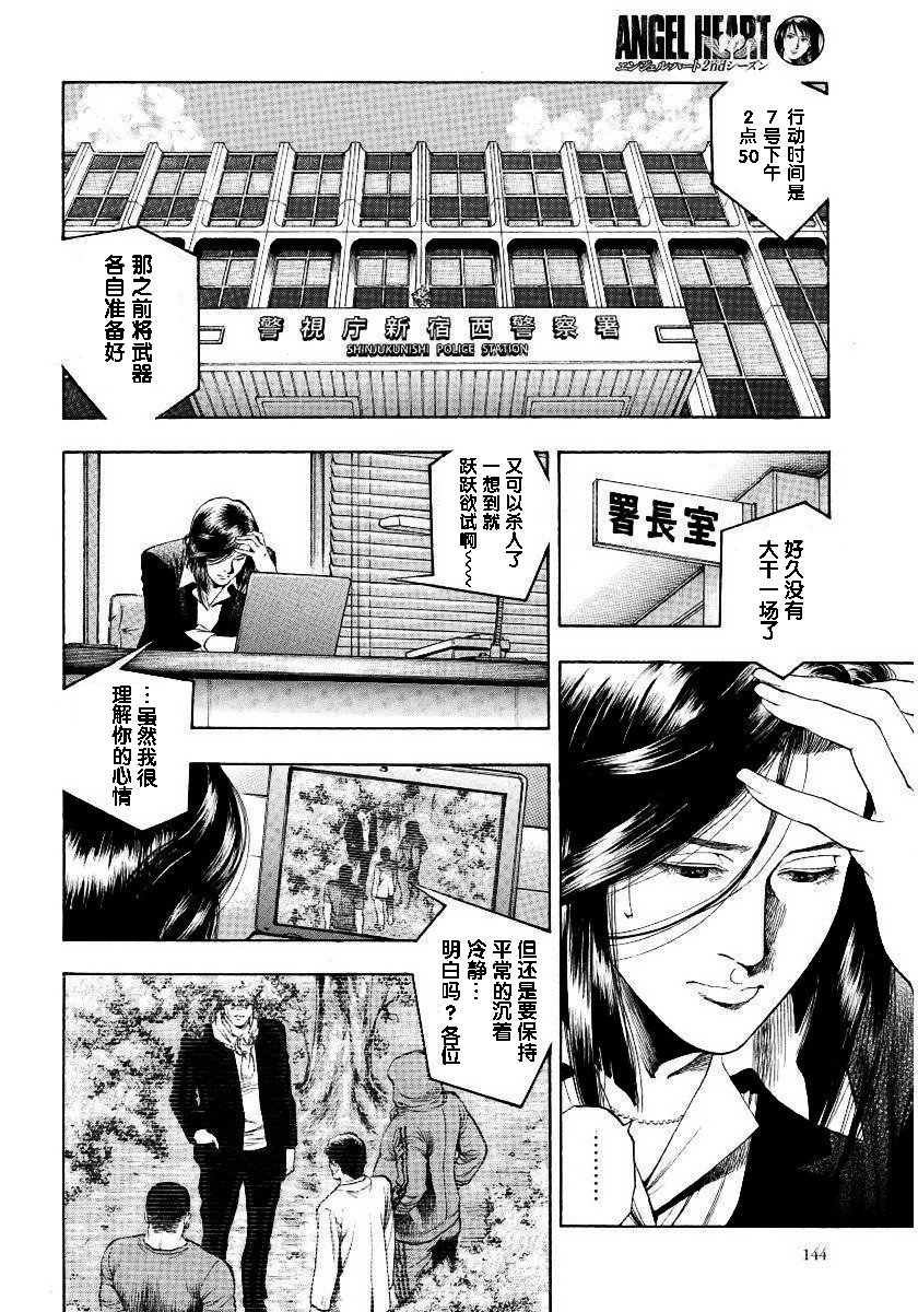 天使心·第二季韩漫全集-第13卷无删减无遮挡章节图片 
