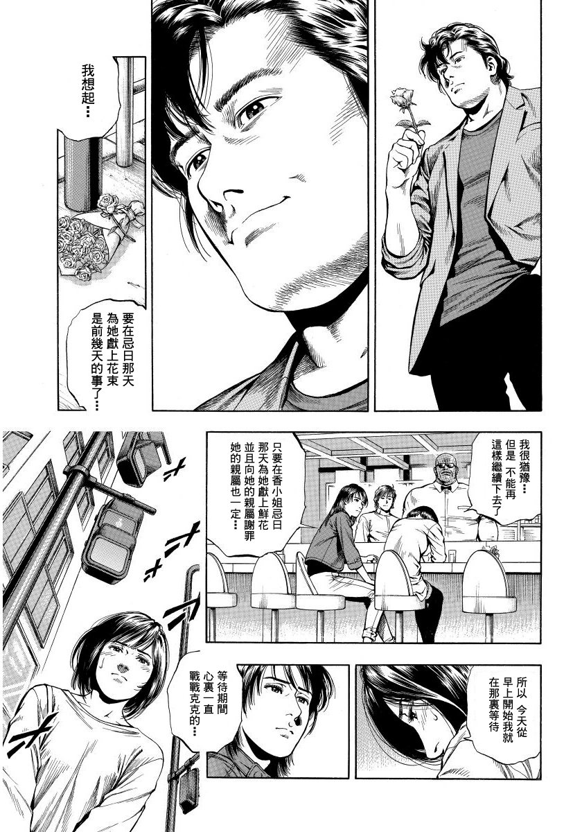 天使心·第二季韩漫全集-第14卷无删减无遮挡章节图片 