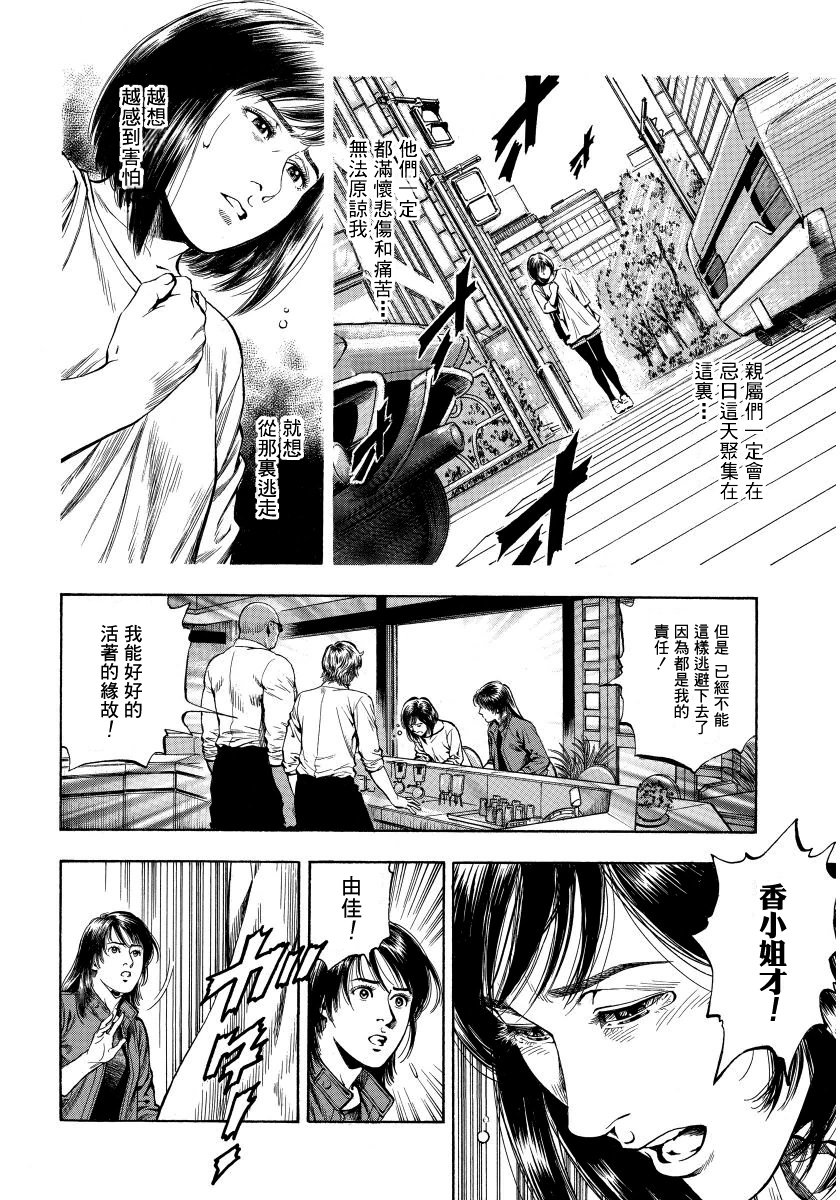 天使心·第二季韩漫全集-第14卷无删减无遮挡章节图片 