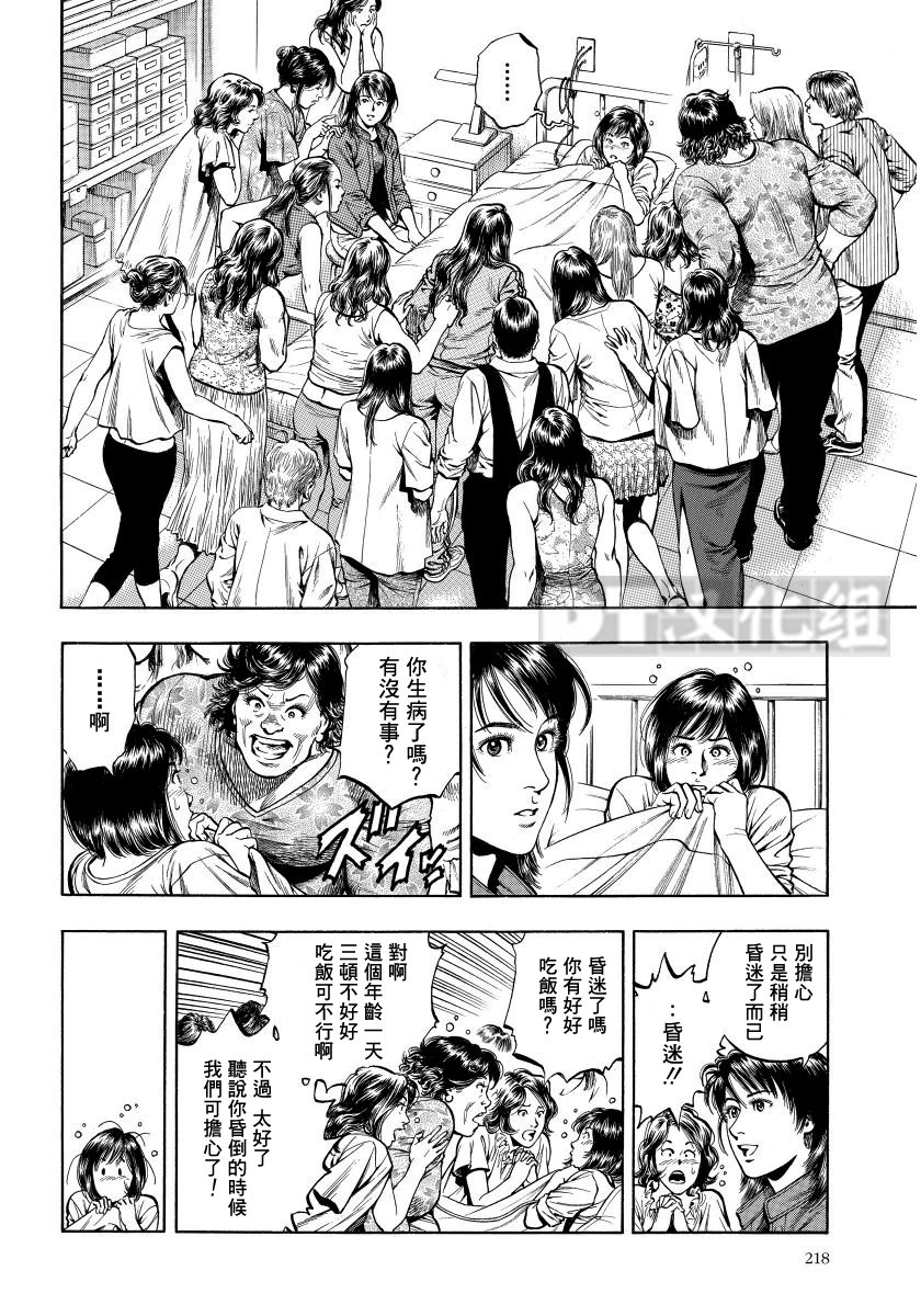 天使心·第二季韩漫全集-第14卷无删减无遮挡章节图片 