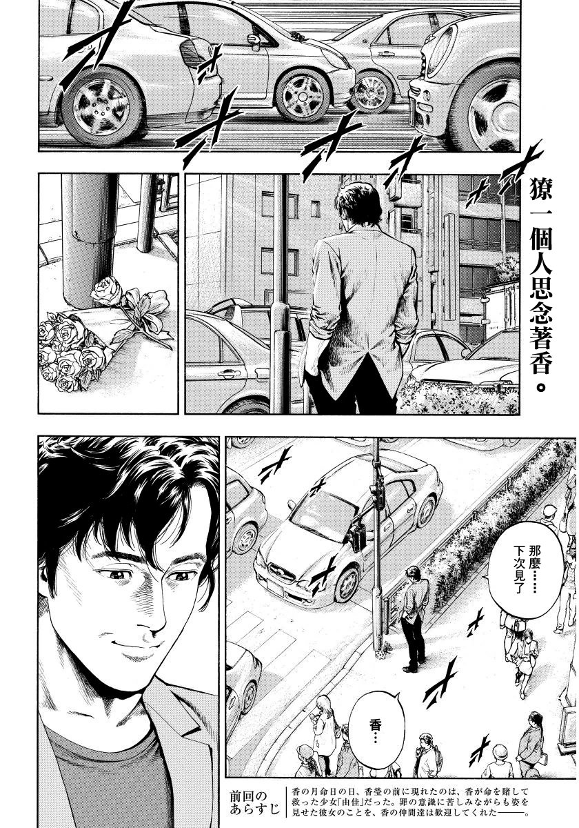 天使心·第二季韩漫全集-第14卷无删减无遮挡章节图片 