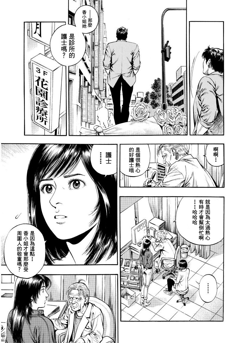 天使心·第二季韩漫全集-第14卷无删减无遮挡章节图片 
